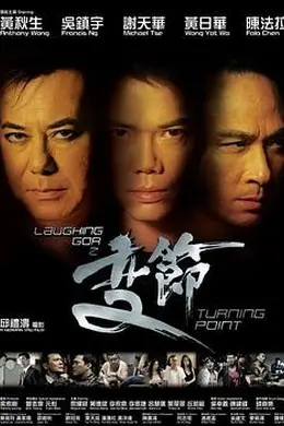 Laughing Gor之变节封面图