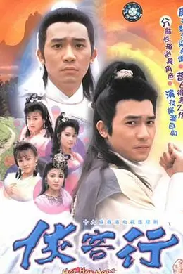 侠客行国语1989封面图