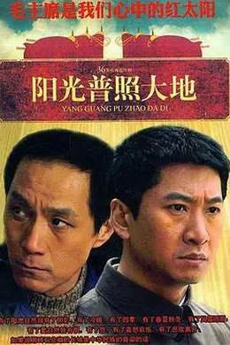 阳光普照大地封面图