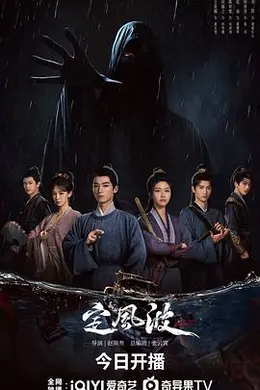 定风波2025封面图