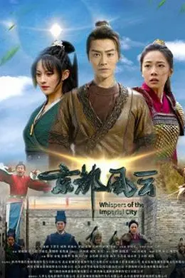 京都风云封面图