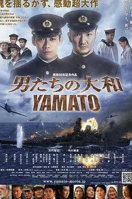 男人们的大和封面图