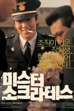 苏格拉底先生海报图片