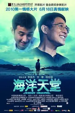 海洋天堂封面图