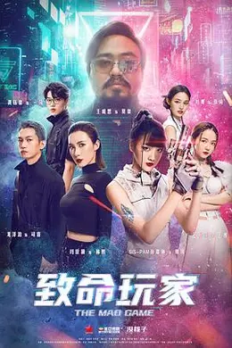 致命玩家封面图