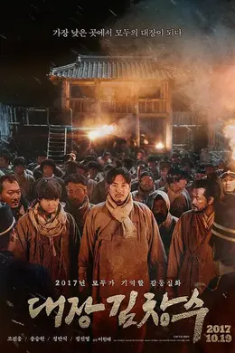 大将金昌洙封面图