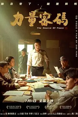 力量密码封面图