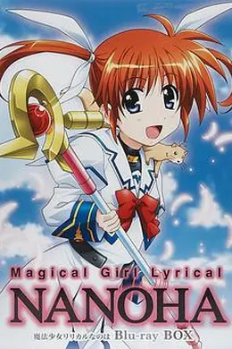 魔法少女奈叶封面图