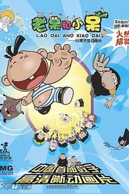 老呆和小呆封面图