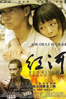 红河封面图