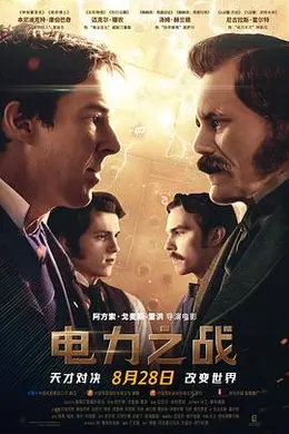 电力之战封面图
