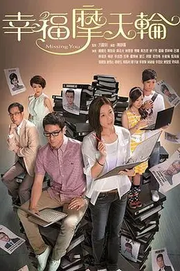 幸福摩天轮封面图