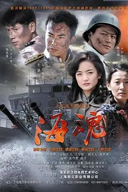 海魂封面图