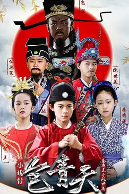 小戏骨：包青天之秦香莲与陈世美封面图