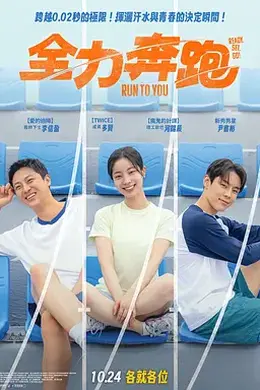 全力奔跑封面图