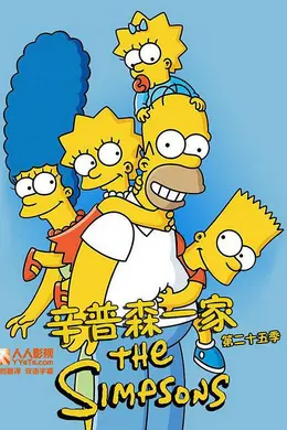 辛普森一家第二十五季封面图