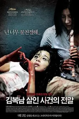 金福南杀人事件始末封面图