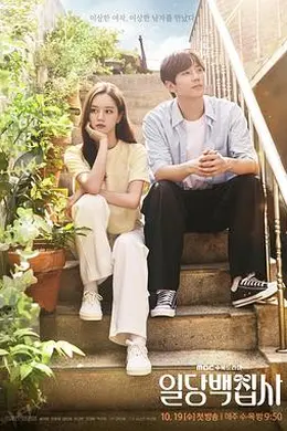 以一当百执事封面图