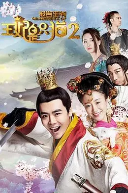 报告王爷，王妃是只猫22018封面图