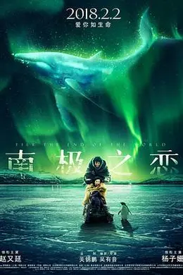 南极之恋封面图