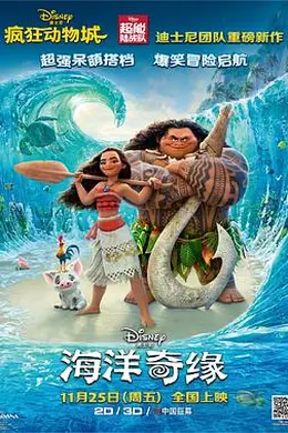 海洋奇缘封面图