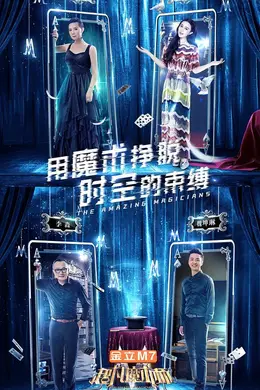 超凡魔术师封面图