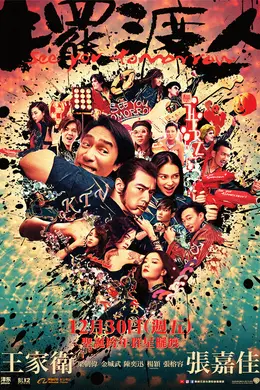 摆渡人国语封面图