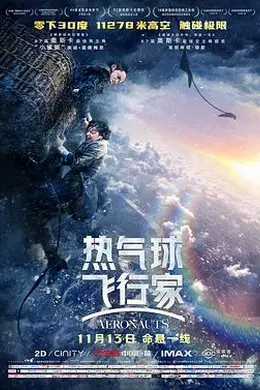 热气球飞行家封面图