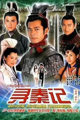 寻秦记粤语2001封面图