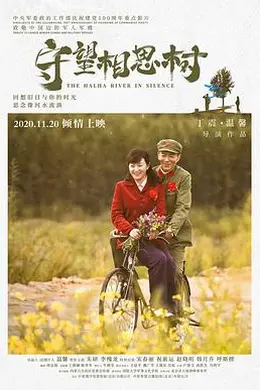 守望相思树封面图