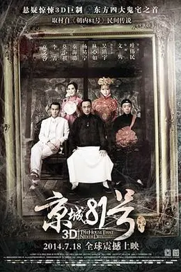 京城81号封面图