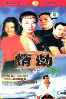 费家有女封面图