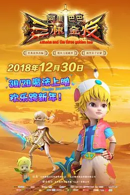 阿里巴巴三根金发封面图