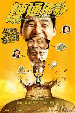 神通佛影封面图