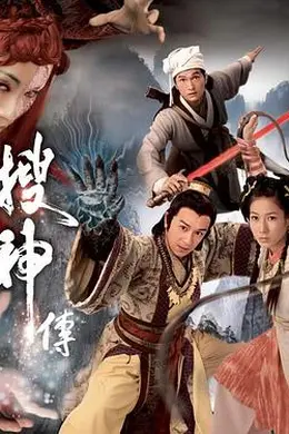 搜神传国语封面图