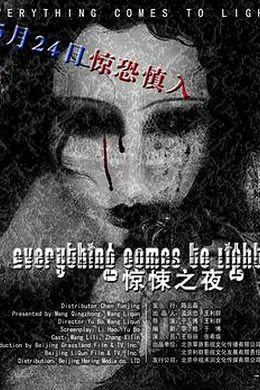 水落石出国语封面图