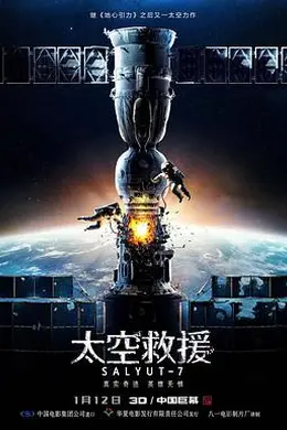 太空救援（原声版）封面图