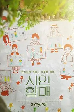 诗人奶奶封面图