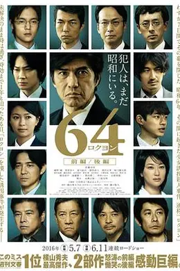 昭和64年 前篇封面图