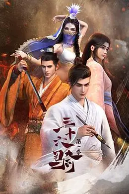 三十六骑封面图