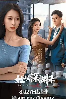 她从深渊来封面图