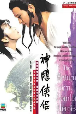 神雕侠侣1983封面图
