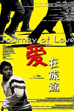 爱在旅途封面图