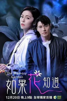 如果花知道封面图