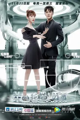 我的机器人男友网络版封面图