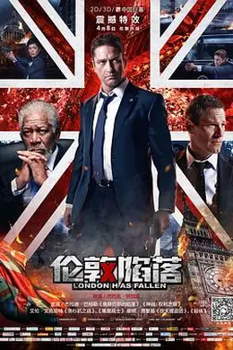 伦敦陷落封面图