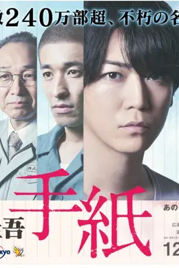 东野圭吾 信封面图