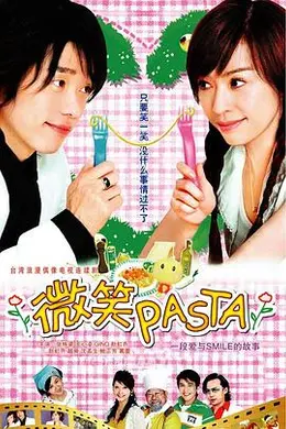 微笑Pasta封面图