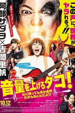 提高音量！我根本听不懂你在唱什么！！封面图