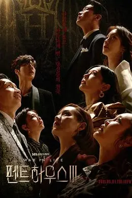 顶楼 第三季封面图